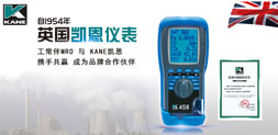 英國KANE凱恩儀表正式授權(quán)工常伴MRO為品牌代理
