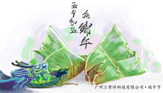 2020年工常伴MRO端午節(jié)放假通知