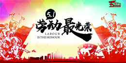 2022年工常伴MRO勞動節(jié)放假通知