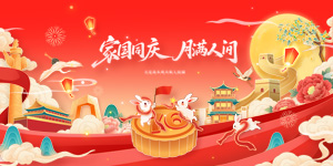 2025年工常伴MRO國(guó)慶中秋放假通知