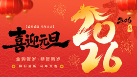 2026年工常伴MRO元旦放假通知