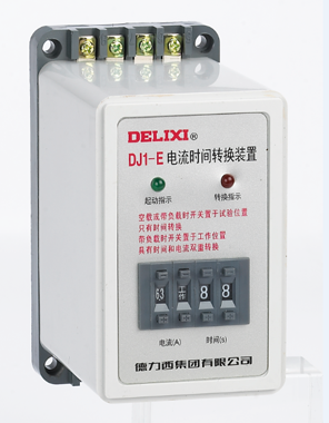 DELIXI德力西DJ1 系列電流時間轉(zhuǎn)換裝置