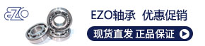 EZO軸承