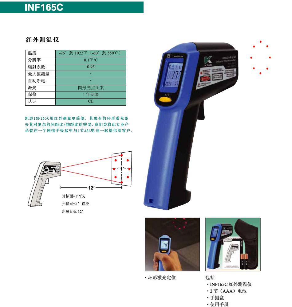 KANE凱恩紅外線溫度測量儀KANE INF165C.jpg