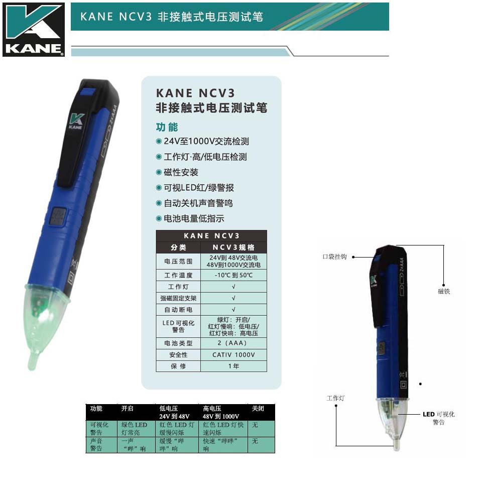 KANE凱恩非接觸式電壓測(cè)試筆NCV3.jpg