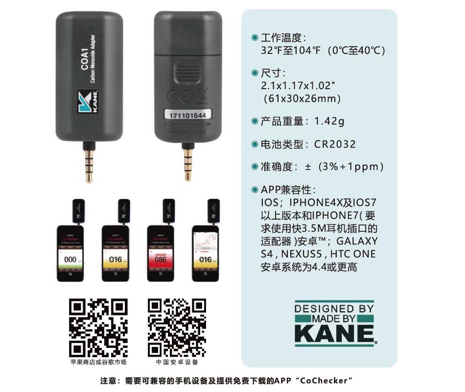 KANE凱恩一氧化碳探測(cè)儀COA1.jpg