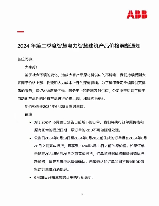 2024年ABB智能建筑產(chǎn)品價格調(diào)整通知１.jpg