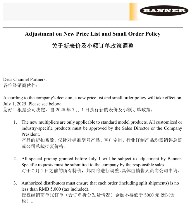 BANNER邦納2025年關(guān)于新表價及小額訂單政策調(diào)整通知