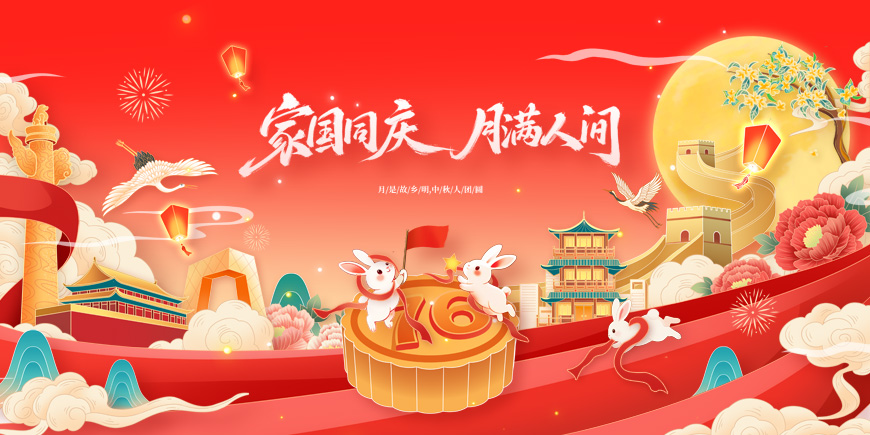 2025年工常伴MRO國慶中秋放假通知