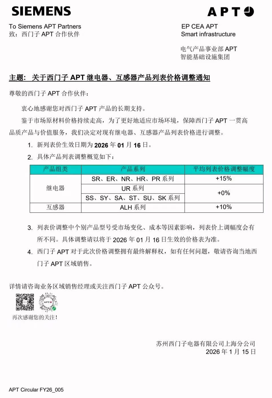 2026年關于西門子APT繼電器與互感器產品列表價格調整通知