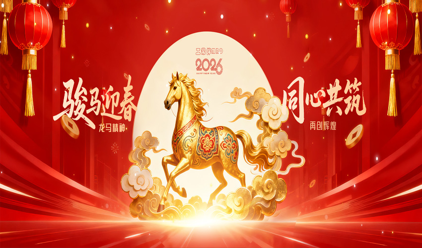 2026年工常伴MRO春節(jié)放假通知